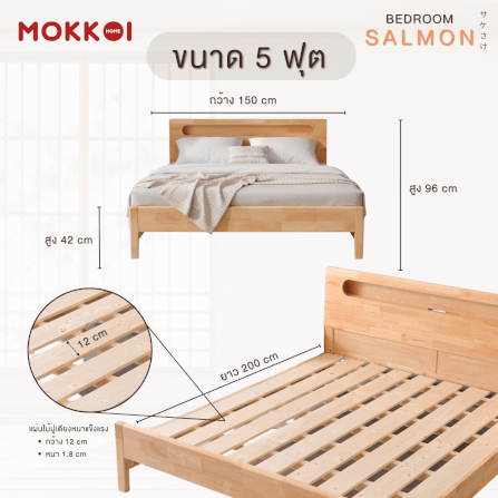 เตียงไม้ยางพารา 5 ฟุต MOKKOI HOME รุ่น SALMON-03 BASIC สีไม้ธรรมชาติ_5
